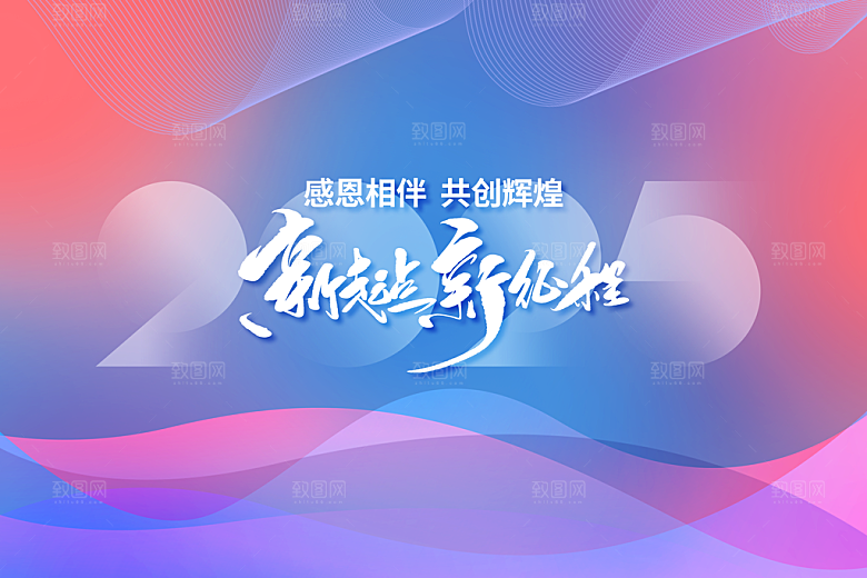 2025蛇年新年企业年会大图背景展板海报