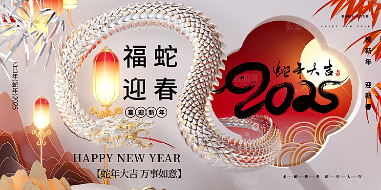 2025蛇年新年企业年会大图背景展板海报