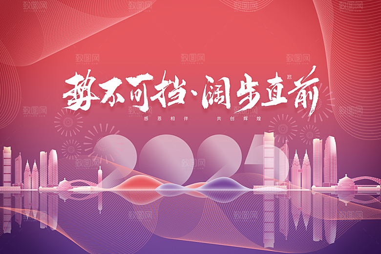 2025蛇年新年企业年会大图背景展板海报