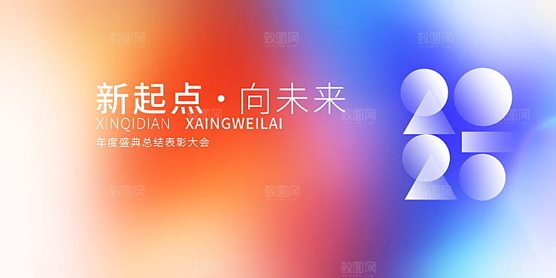 2025蛇年新年企业年会大图背景展板海报