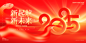 2025蛇年新年企业年会大图背景展板海报