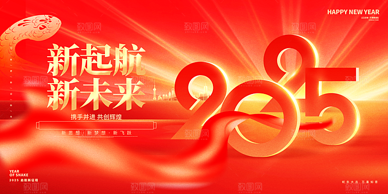 2025蛇年新年企业年会大图背景展板海报
