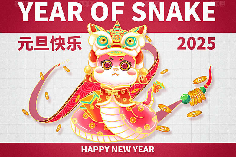 2025蛇年新年企业年会大图背景展板海报