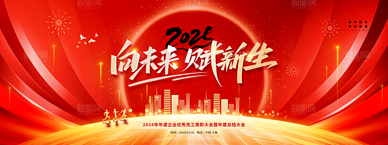 2025蛇年新年企业年会大图背景展板海报
