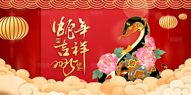 2025蛇年新年企业年会大图背景展板海报