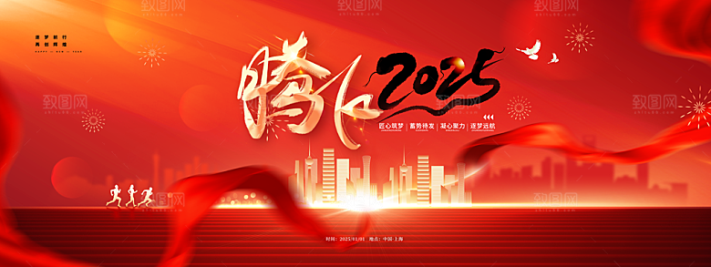 2025蛇年新年企业年会大图背景展板海报