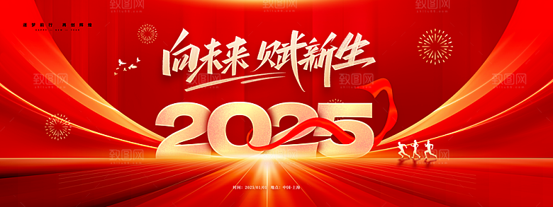 2025蛇年新年企业年会大图背景展板海报