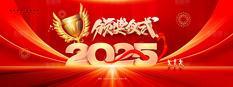 2025蛇年新年企业年会大图背景展板海报