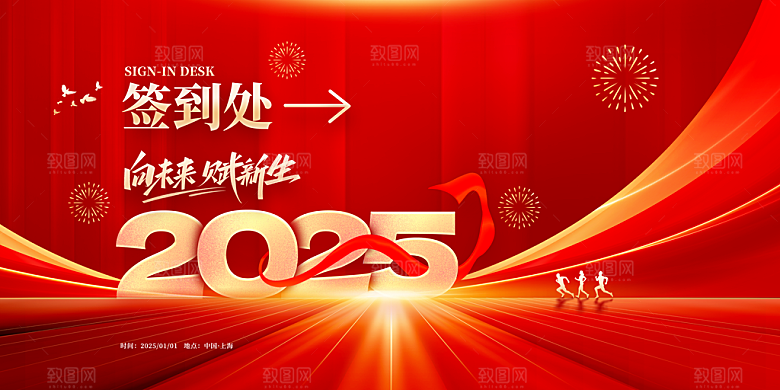 2025蛇年新年企业年会大图背景展板海报