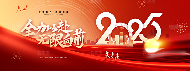 2025蛇年新年企业年会大图背景展板海报
