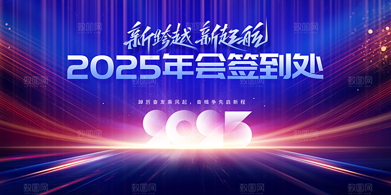 2025蛇年新年企业年会大图背景展板海报