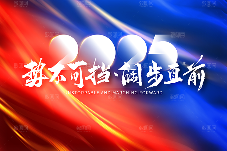2025蛇年新年企业年会大图背景展板海报