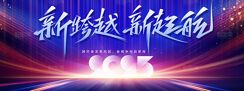 2025蛇年新年企业年会大图背景展板海报