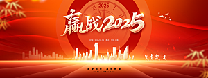 2025蛇年新年企业年会大图背景展板海报