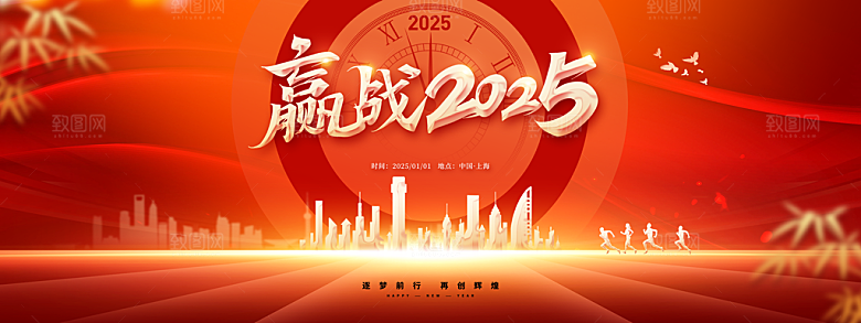 2025蛇年新年企业年会大图背景展板海报