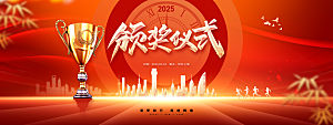 2025蛇年新年企业年会大图背景展板海报