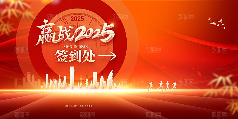 2025蛇年新年企业年会大图背景展板海报