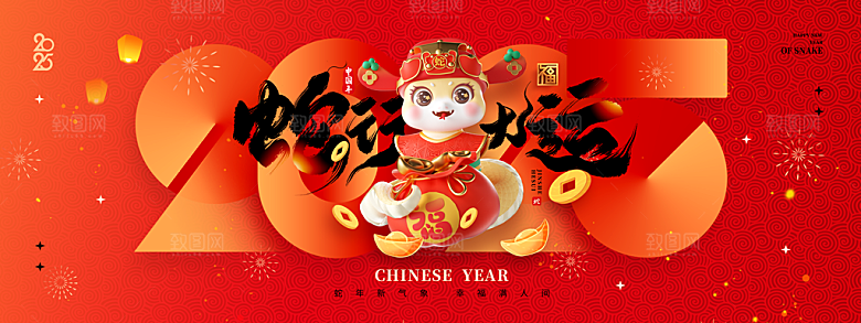 2025蛇年新年企业年会大图背景展板海报