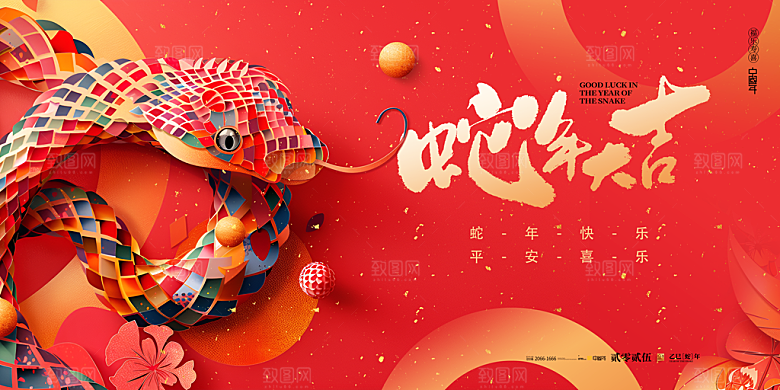 2025蛇年新年企业年会大图背景展板海报