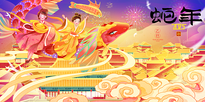 2025蛇年新年企业年会大图背景展板海报
