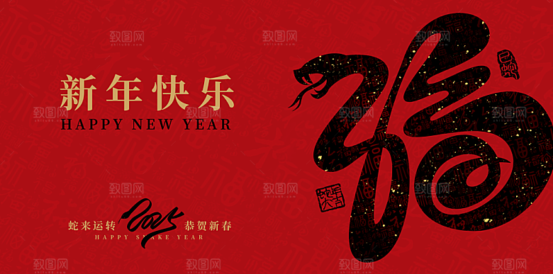 2025蛇年新年企业年会大图背景展板海报