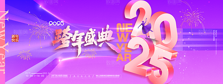 2025蛇年新年企业年会大图背景展板海报