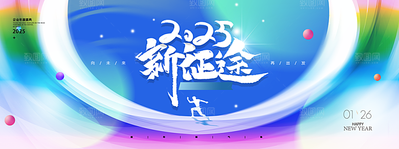 2025蛇年新年企业年会大图背景展板海报