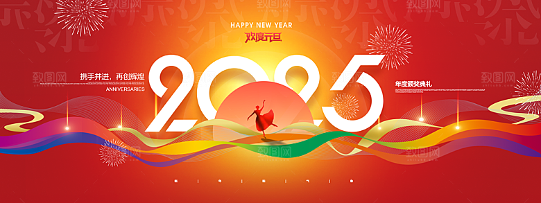 2025蛇年新年企业年会大图背景展板海报