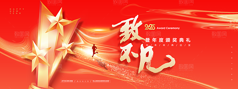 2025蛇年新年企业年会大图背景展板海报