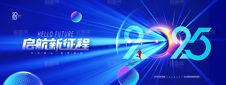 2025蛇年新年企业年会大图背景展板海报