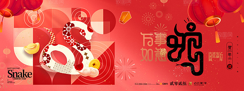 2025蛇年新年企业年会大图背景展板海报