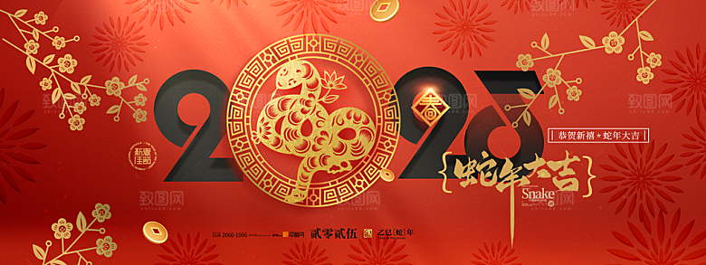 2025蛇年新年企业年会大图背景展板海报