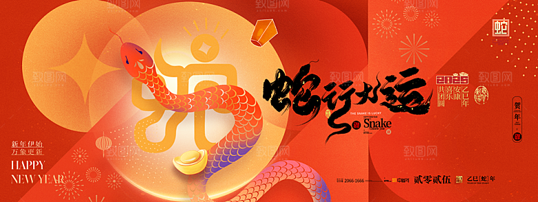 2025蛇年新年企业年会大图背景展板海报