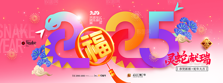 2025蛇年新年企业年会大图背景展板海报