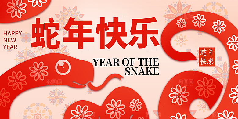 2025蛇年新年企业年会大图背景展板海报