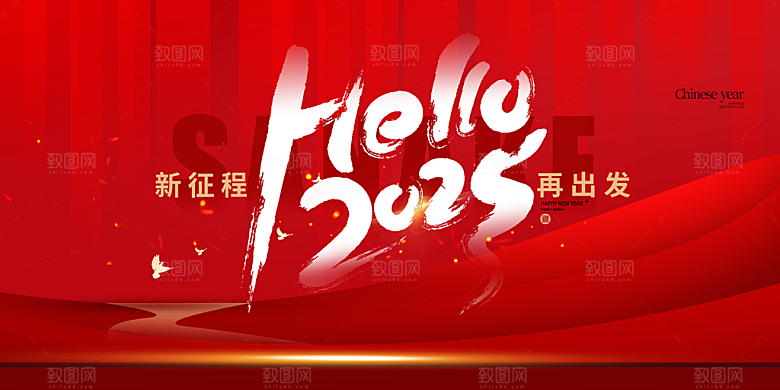 2025蛇年新年企业年会大图背景展板海报