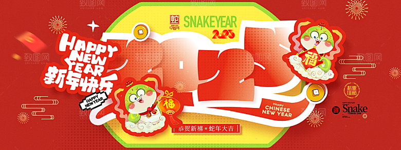2025蛇年新年企业年会大图背景展板海报