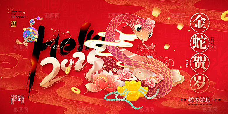 2025蛇年新年企业年会大图背景展板海报