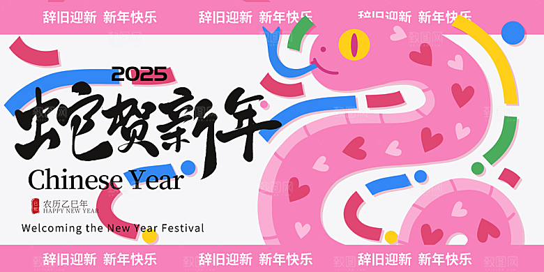 2025蛇年新年企业年会大图背景展板海报