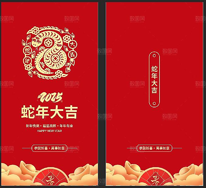 2025蛇年红包春节压岁红包封面
