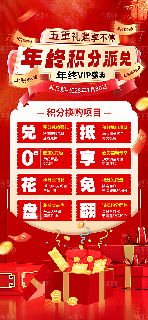 年货节宣传海报设计素材