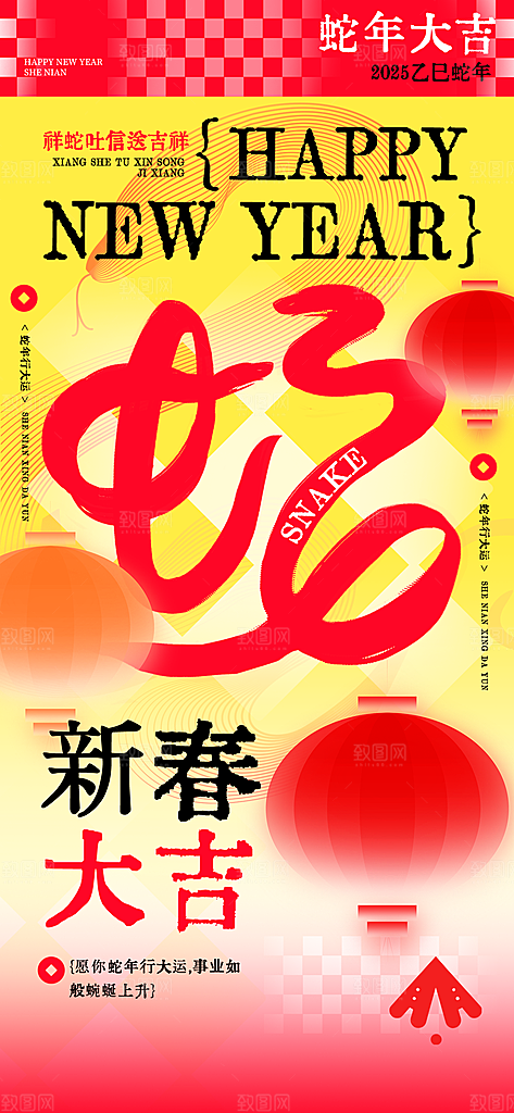 2025蛇年元旦海报展板设计素材