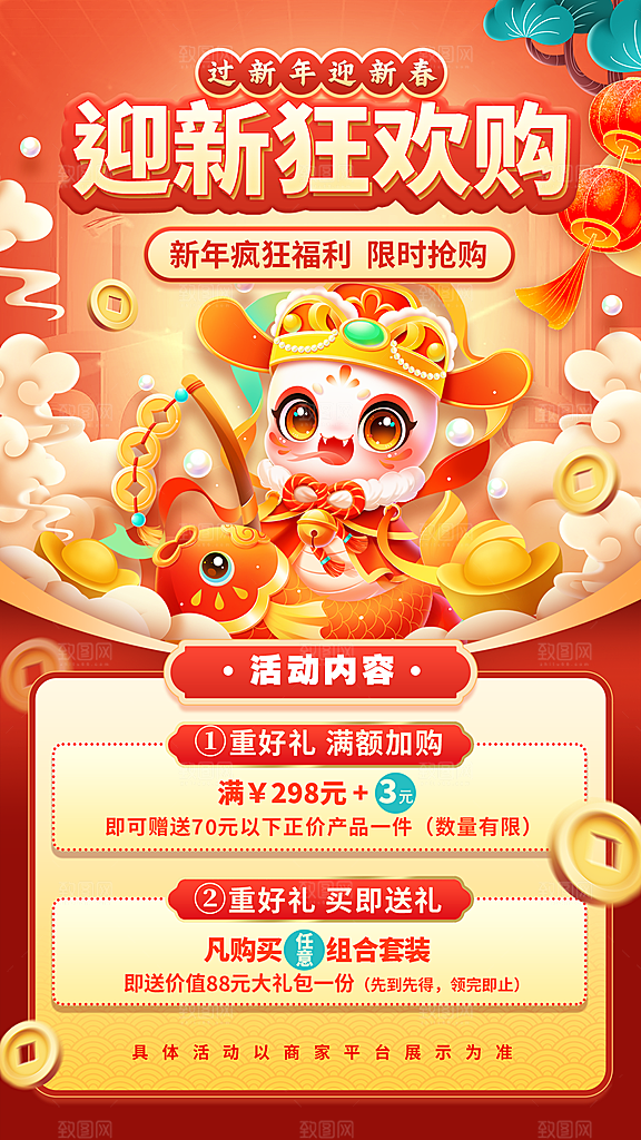 年货节宣传海报设计素材