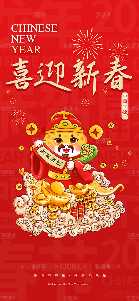 新年过年蛇年喜庆新春活动海报