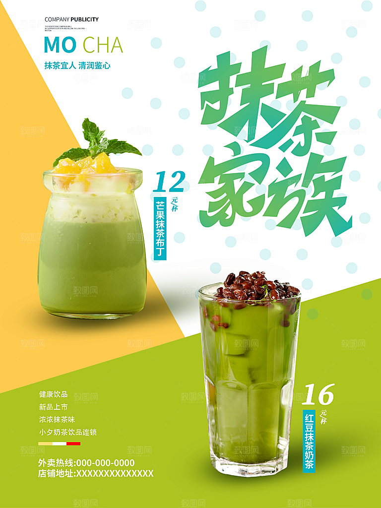 饮品冷饮店奶茶咖啡果汁甜品新品促销海报