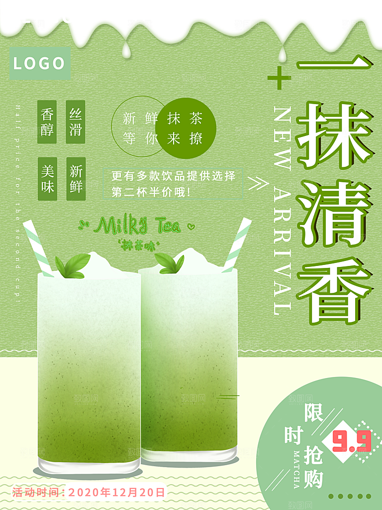 饮品冷饮店奶茶咖啡果汁甜品新品促销海报