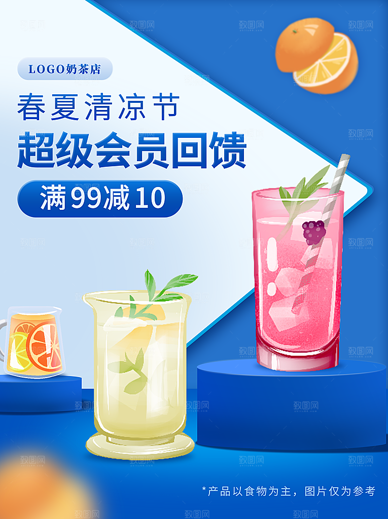 饮品冷饮店奶茶咖啡果汁甜品新品促销海报