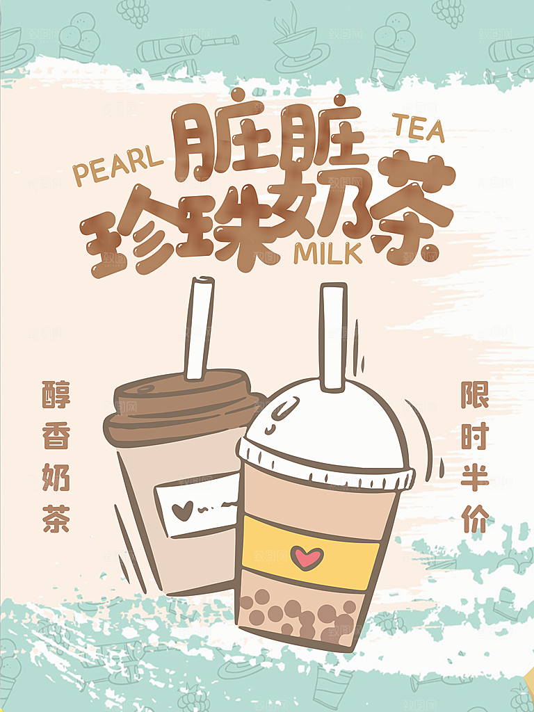 饮品冷饮店奶茶咖啡果汁甜品新品促销海报