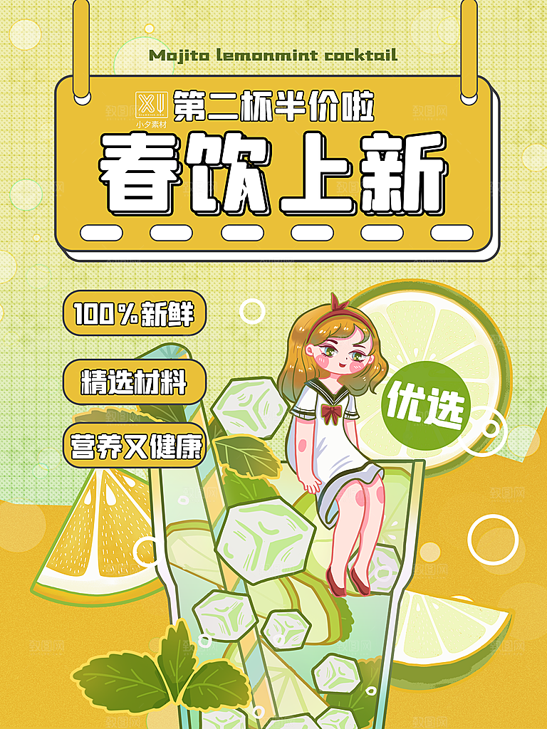 饮品冷饮店奶茶咖啡果汁甜品新品促销海报
