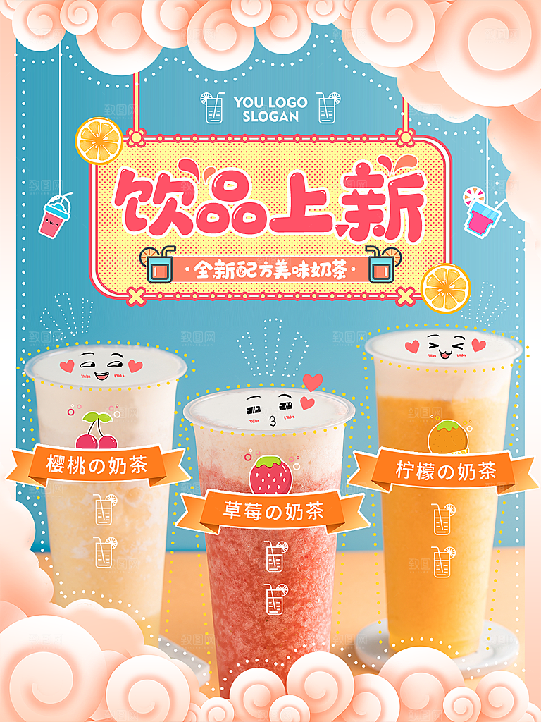 饮品冷饮店奶茶咖啡果汁甜品新品促销海报